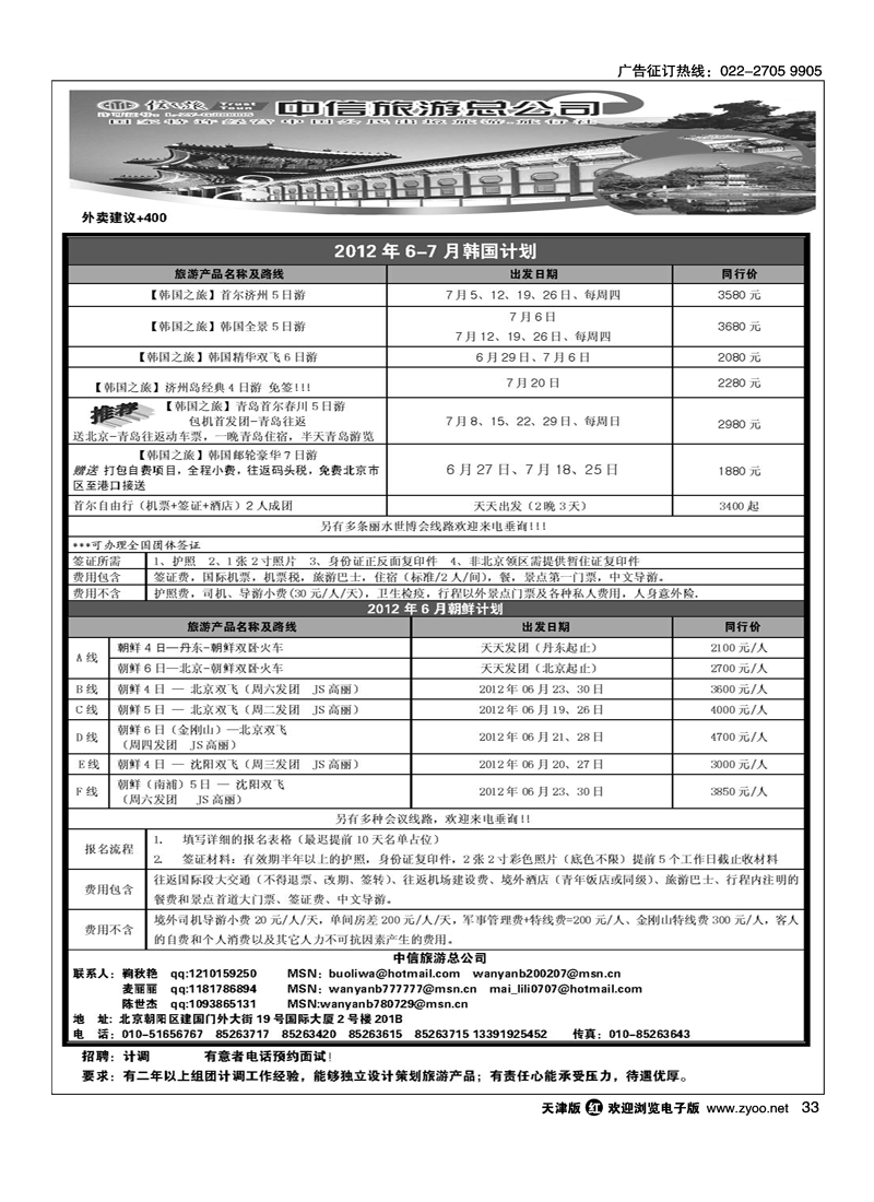 信之旅