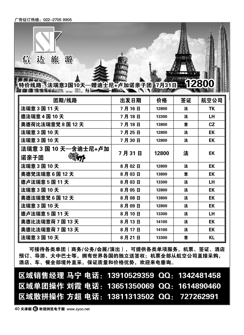 信达旅游