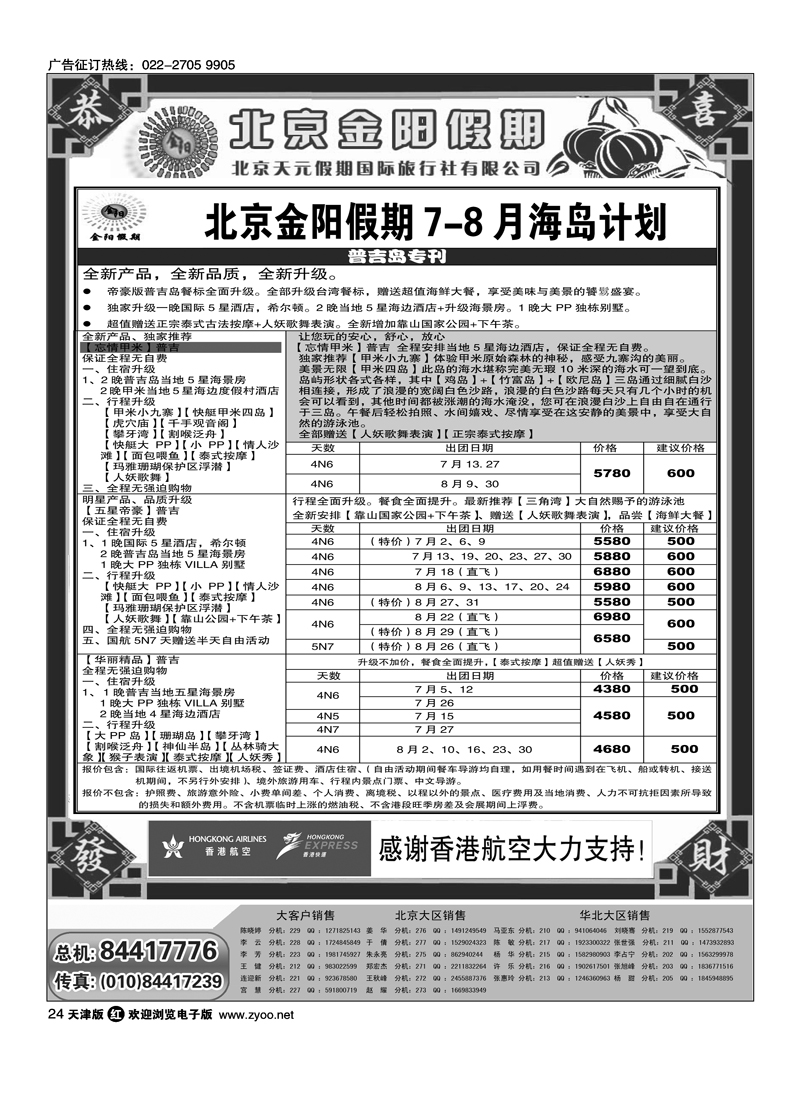 北京天元假期国际旅行社·金阳假期 1