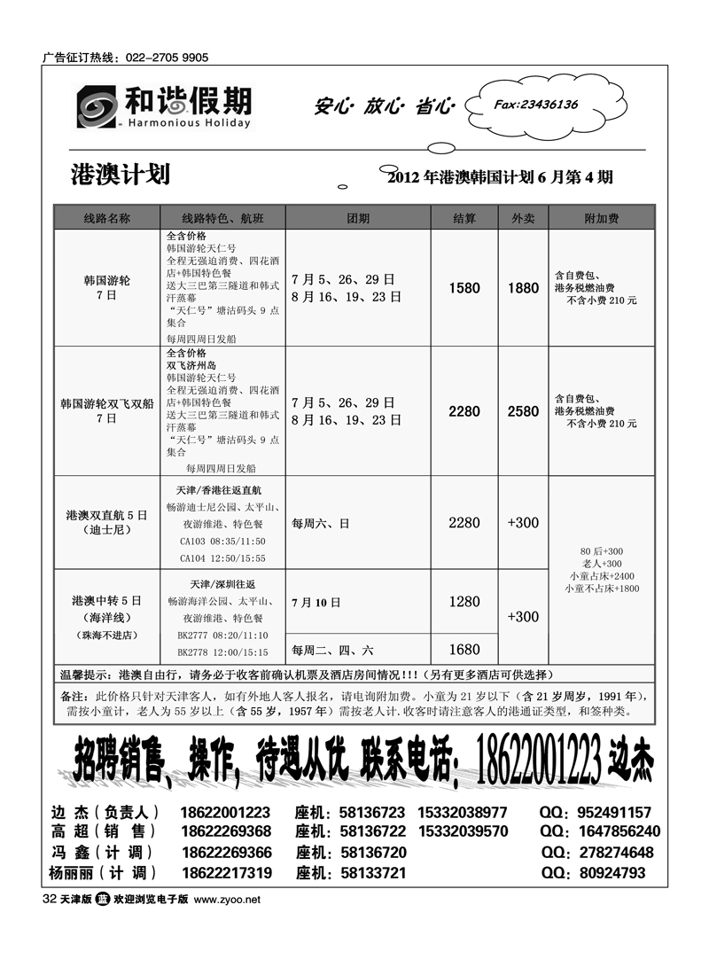 和谐假期1