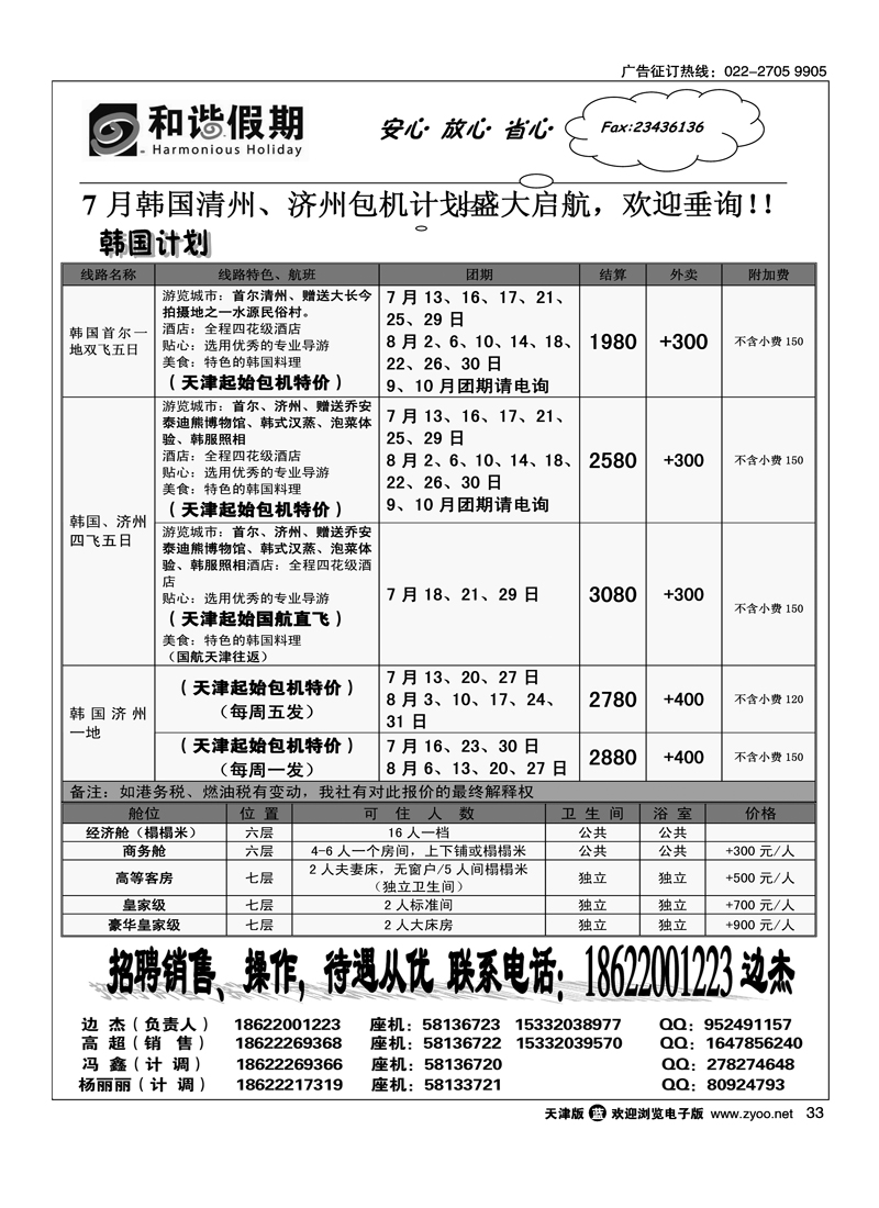 和谐假期2