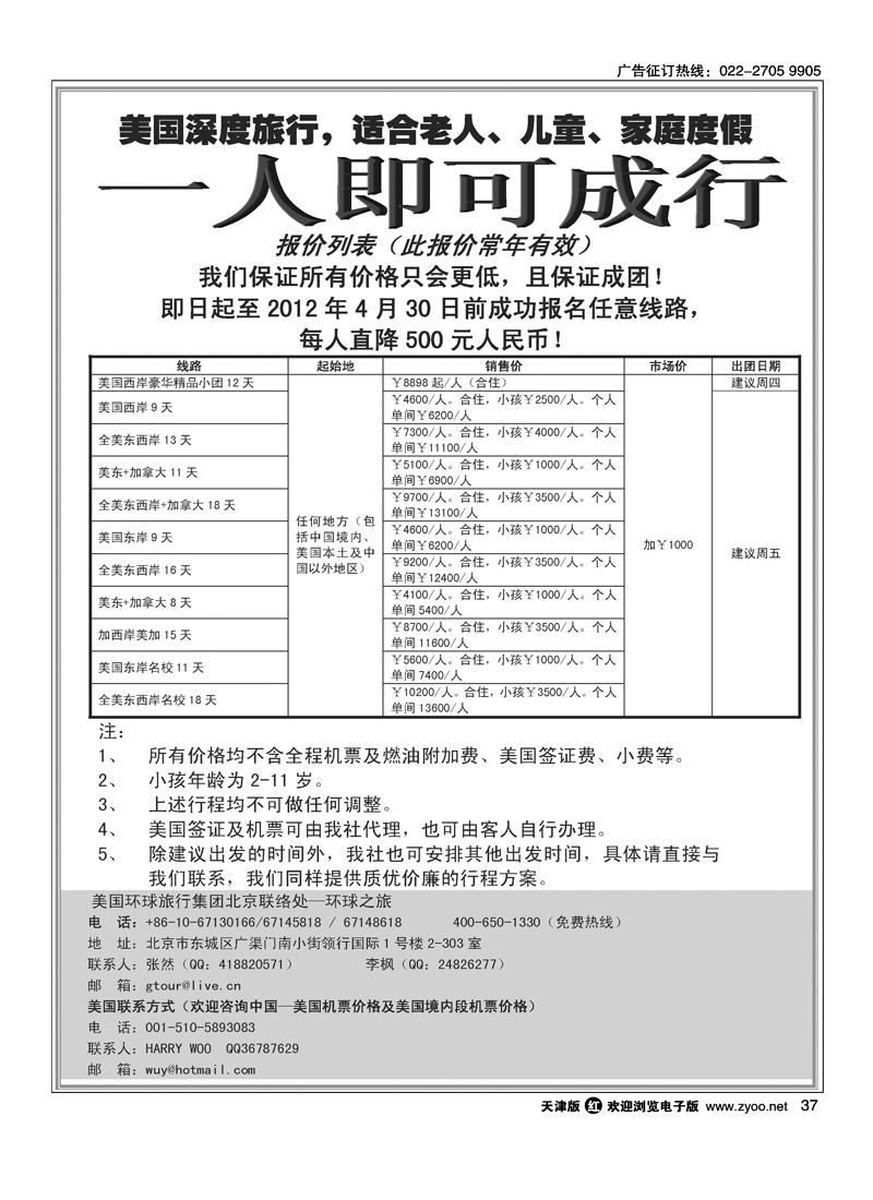 环球之旅·专业美国地接