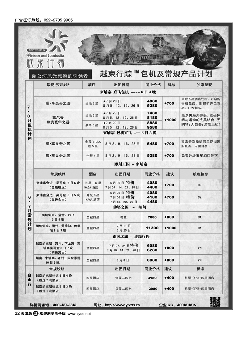越柬行踪