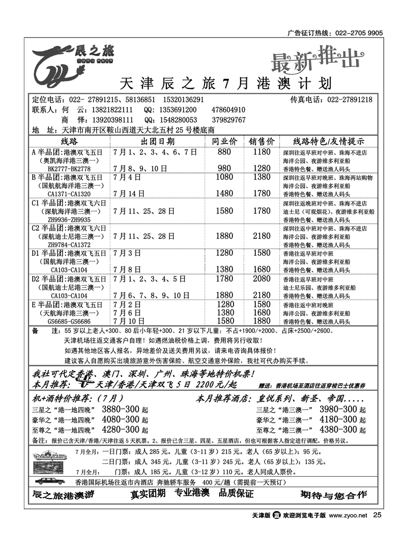辰之旅