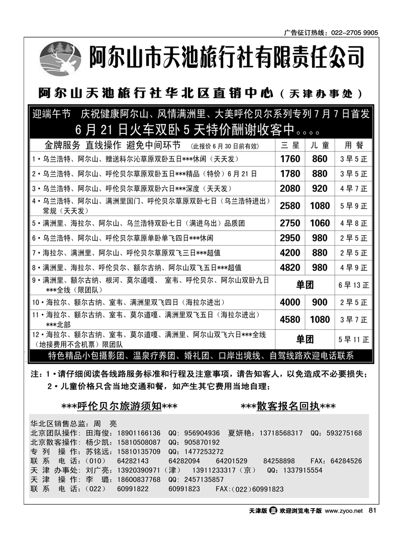 阿尔山天池旅行社2
