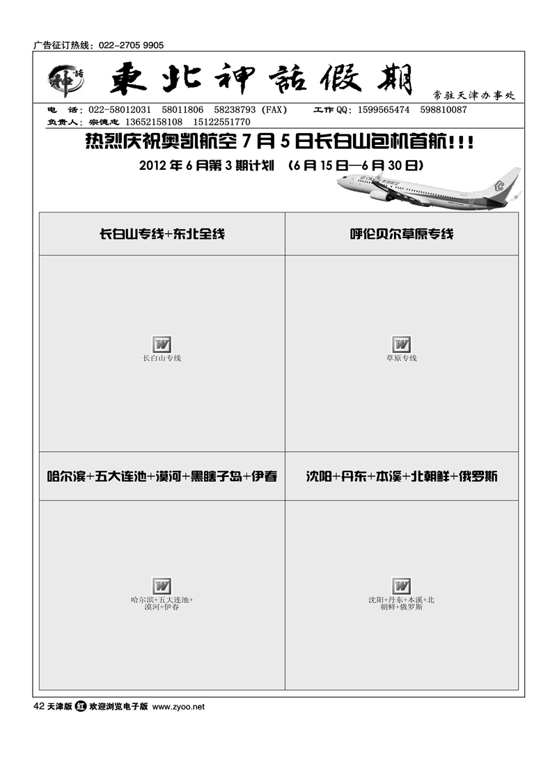 东北神话假期