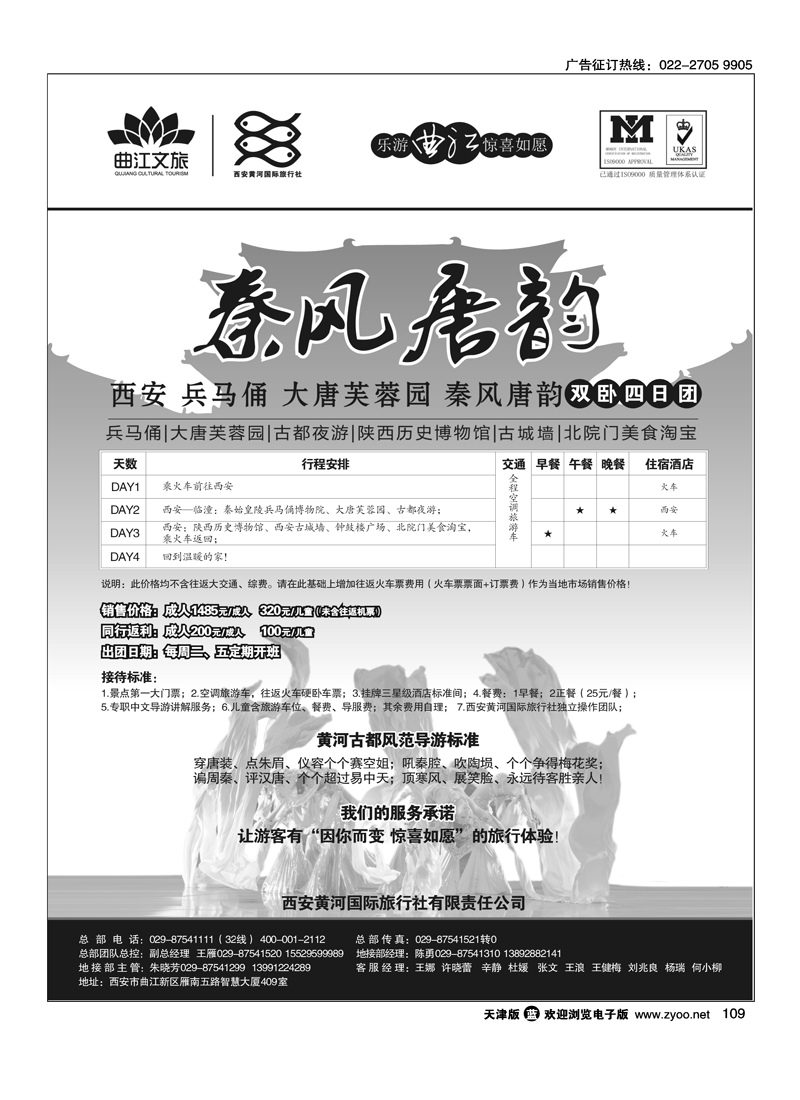 乐游曲江惊喜如愿·西安黄河国旅