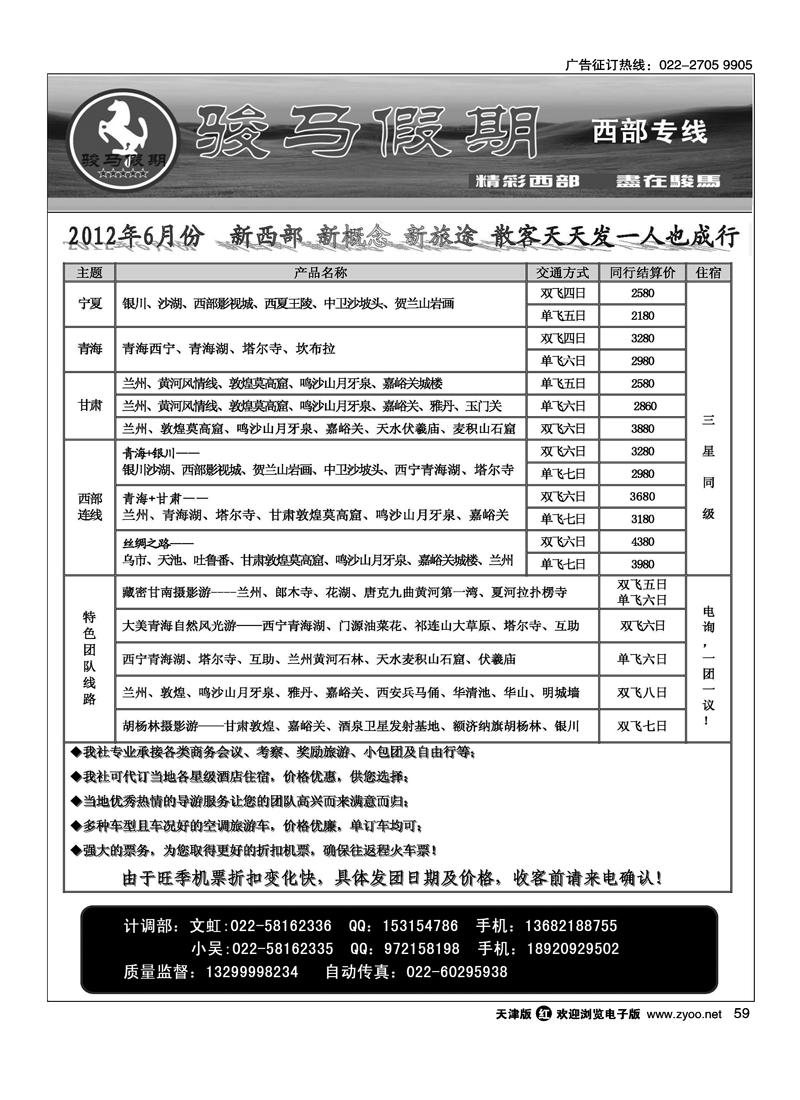 骏马假期·甘肃青海宁夏专线·