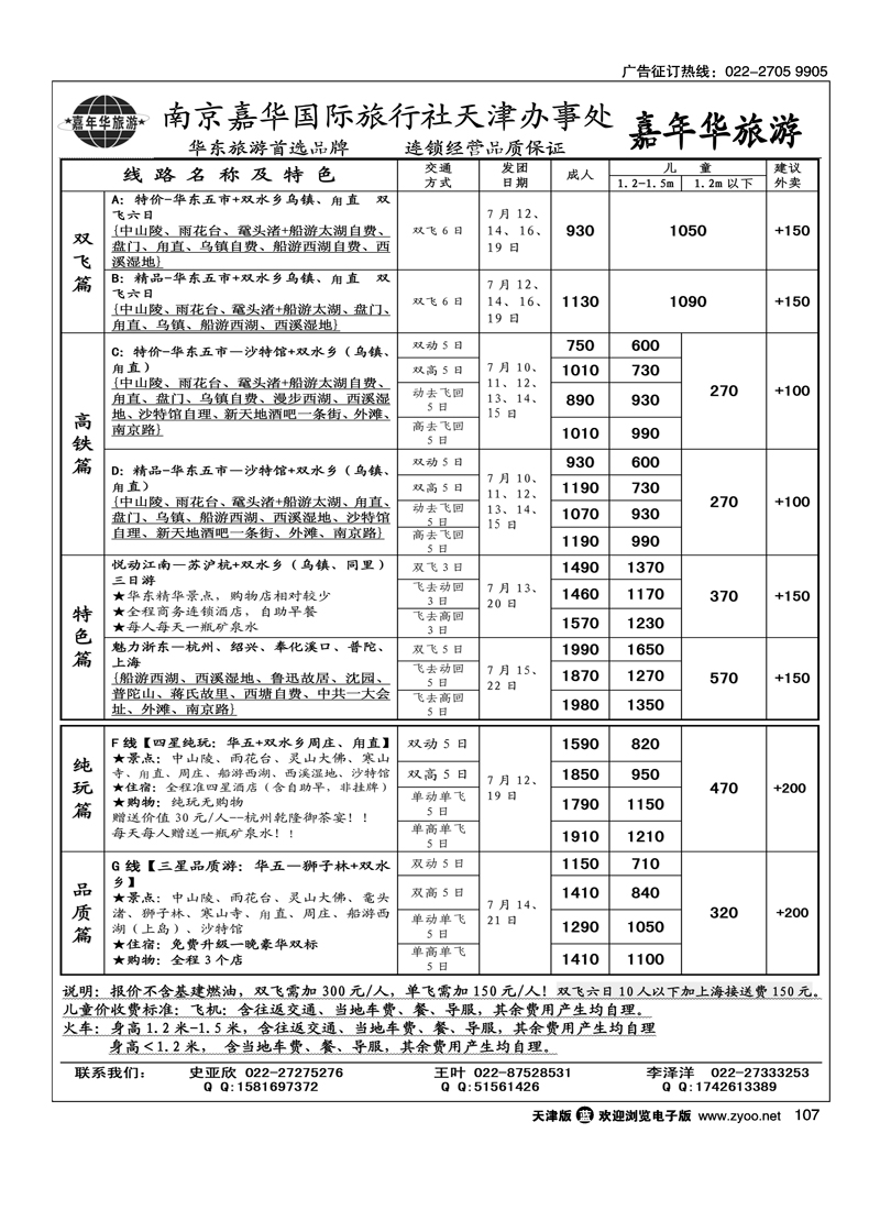 嘉年华