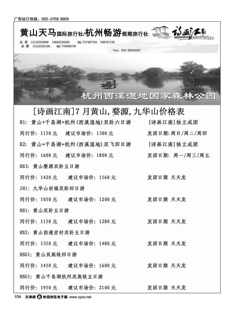 诗画江南·华东黄山专线1