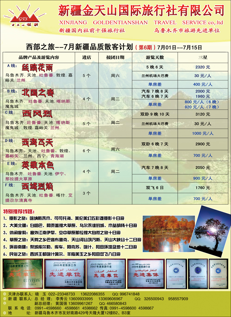 新疆金天山 