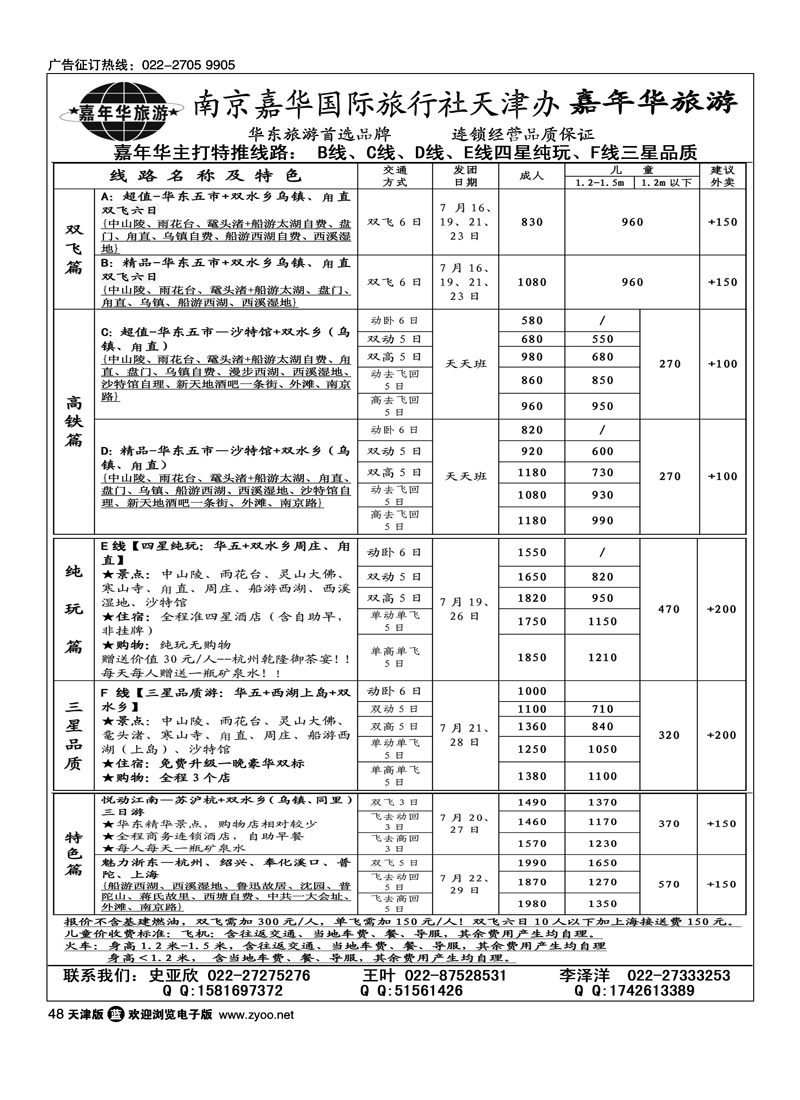 嘉年华