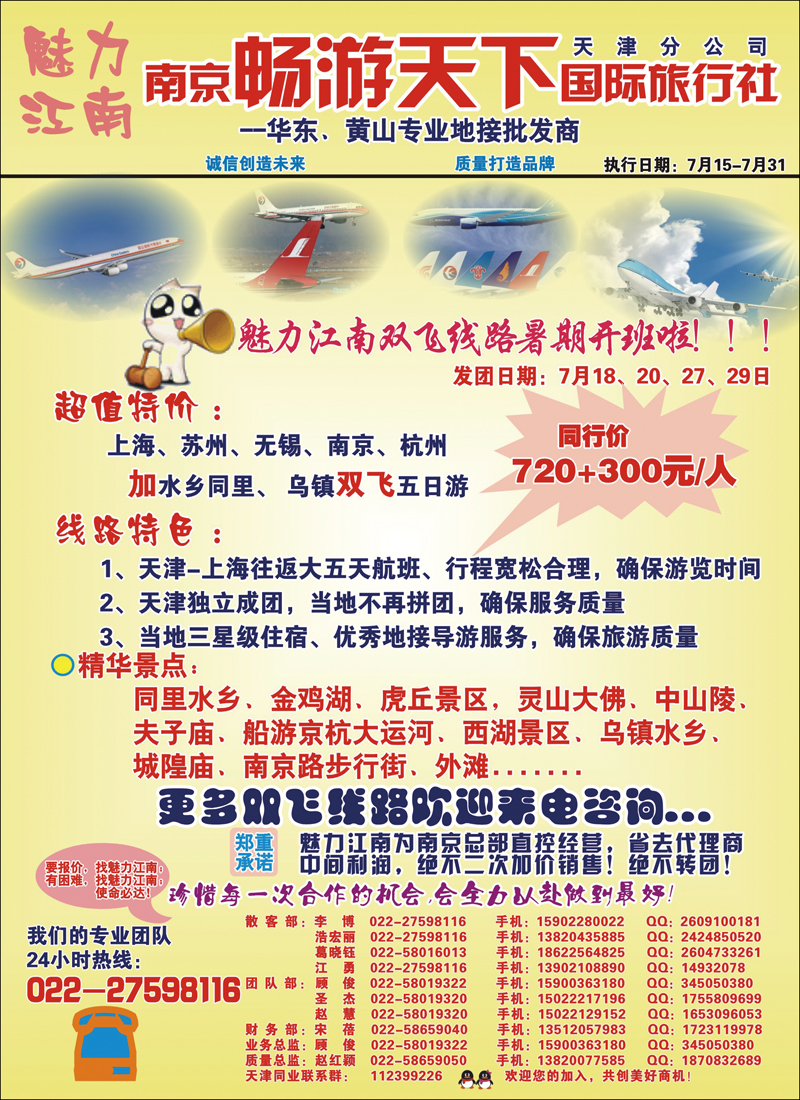 南京畅游天下国际旅行社1