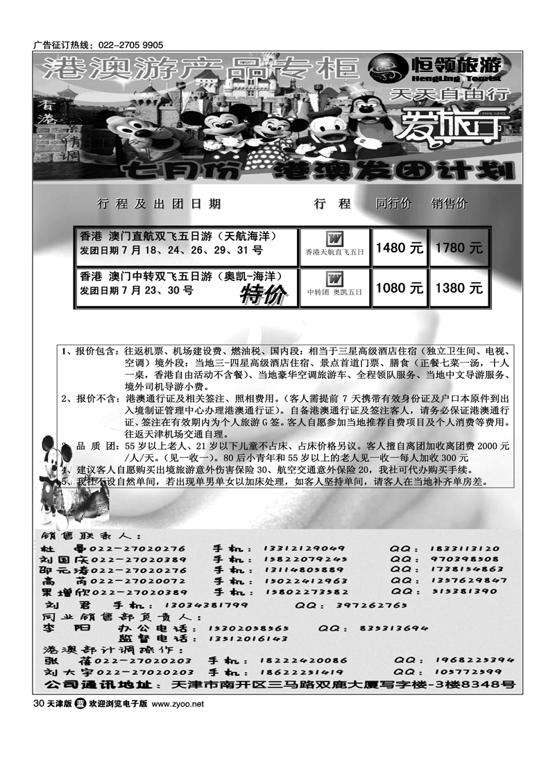 恒领旅游