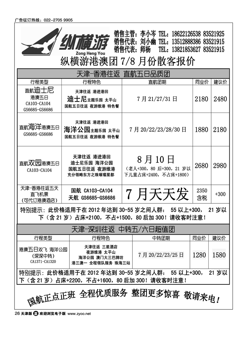 纵横游国际专线1