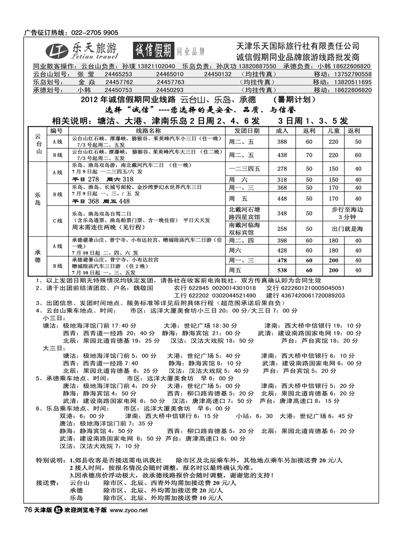 诚信假期