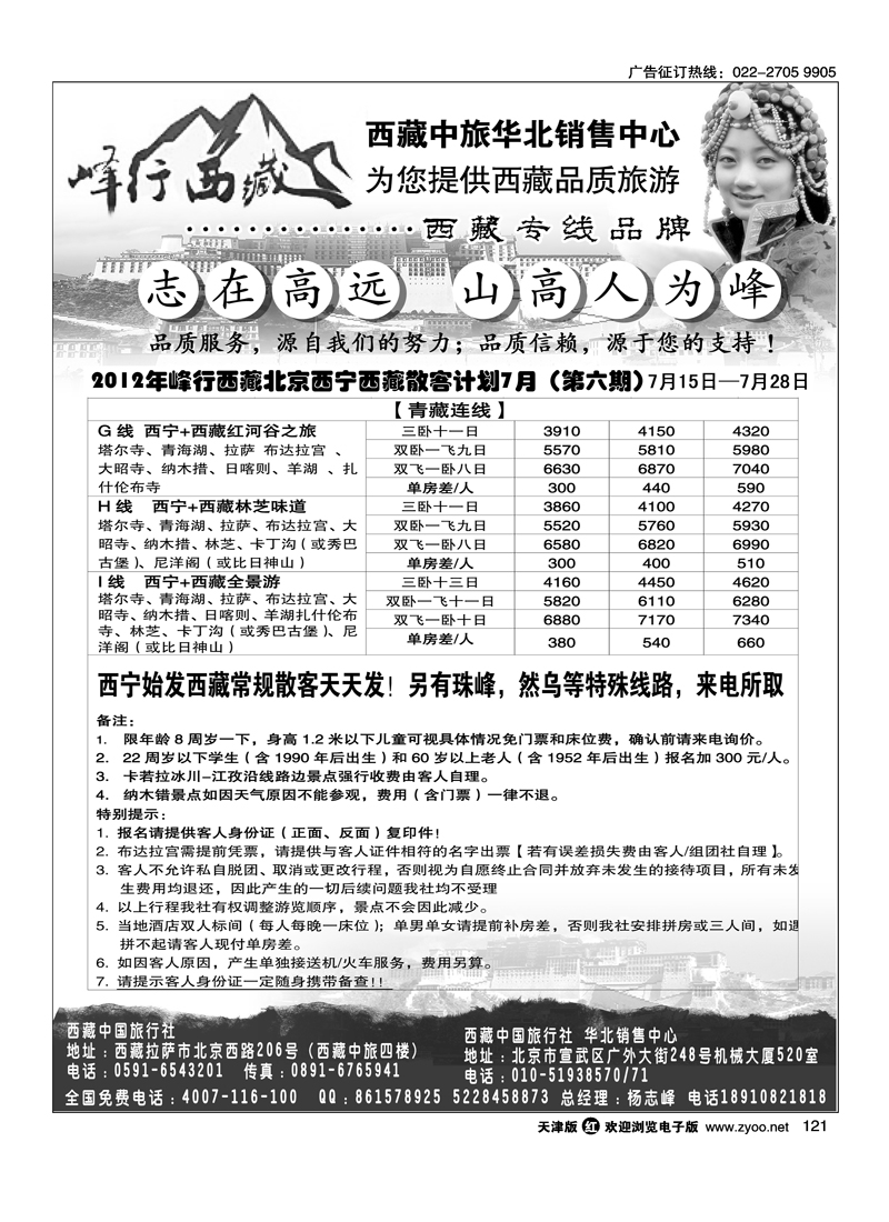 峰行西藏·西藏中旅华北销售中心2