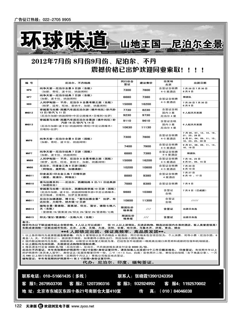 环球味道·南亚·尼泊尔不丹缅甸