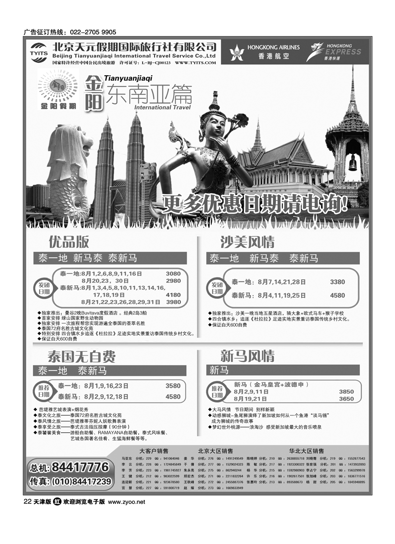 北京天元假期国际旅行社·金阳假期（出境）1