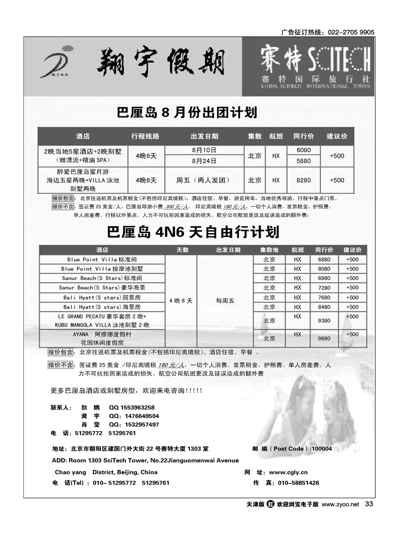 翔宇假期