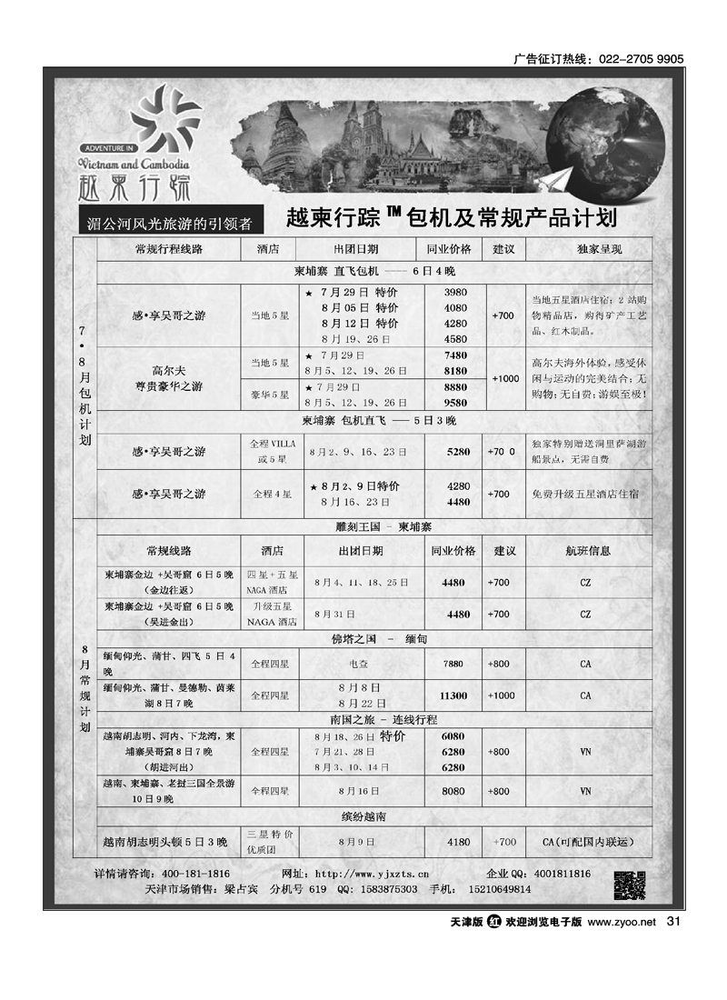 越柬行踪