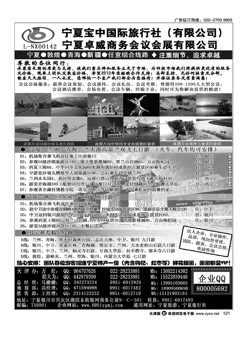 宁夏宝中国际旅行社·天津办事处
