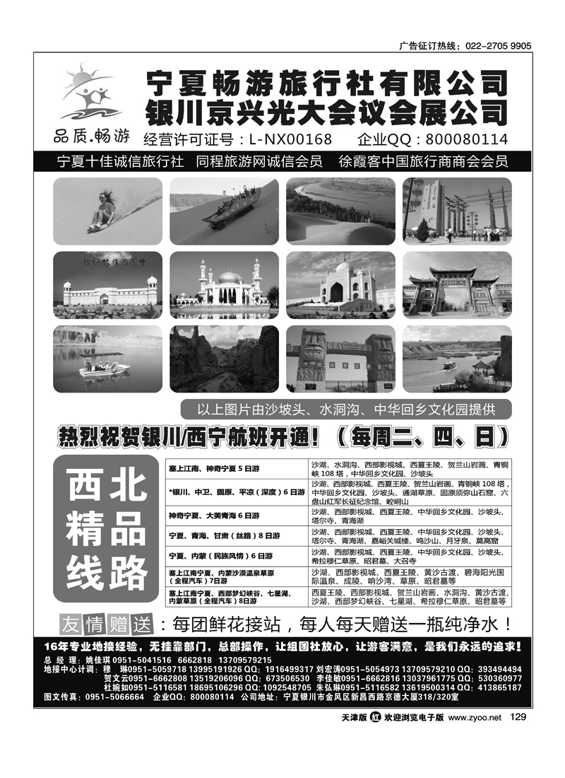宁夏畅游旅行社