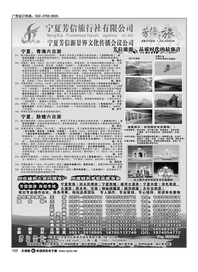 宁夏芳信旅行社  宁夏区第一位