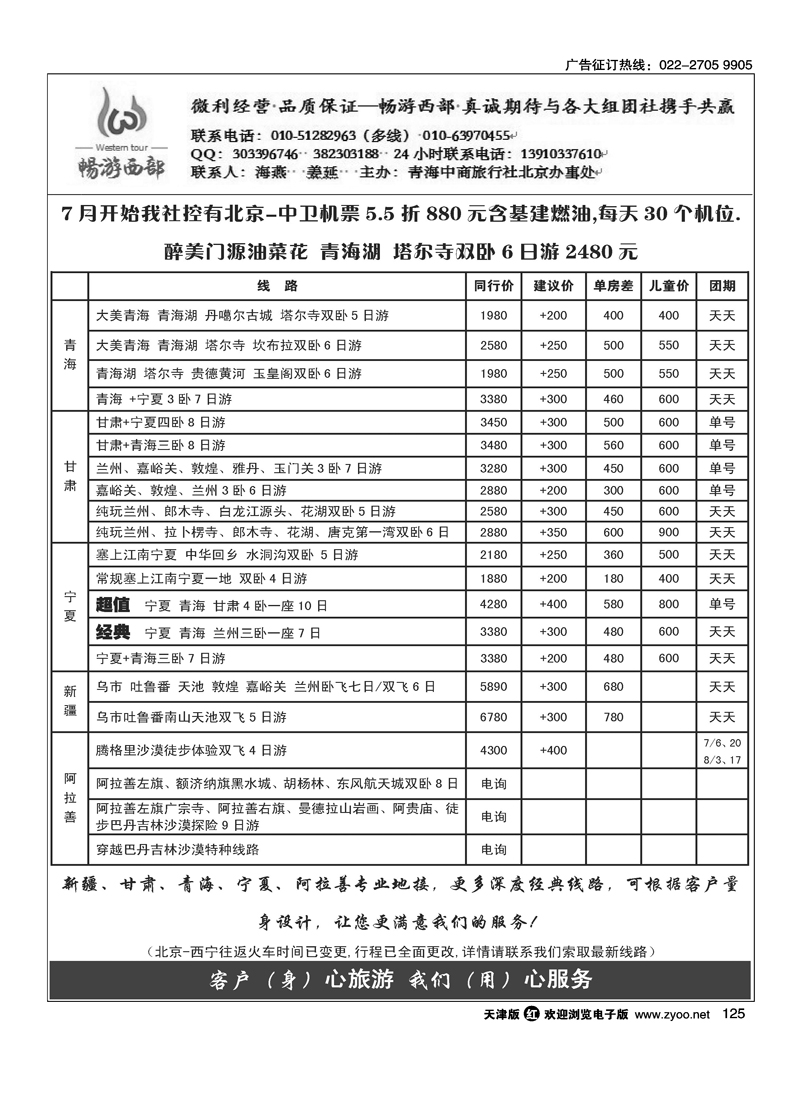 畅游西部--西北专线