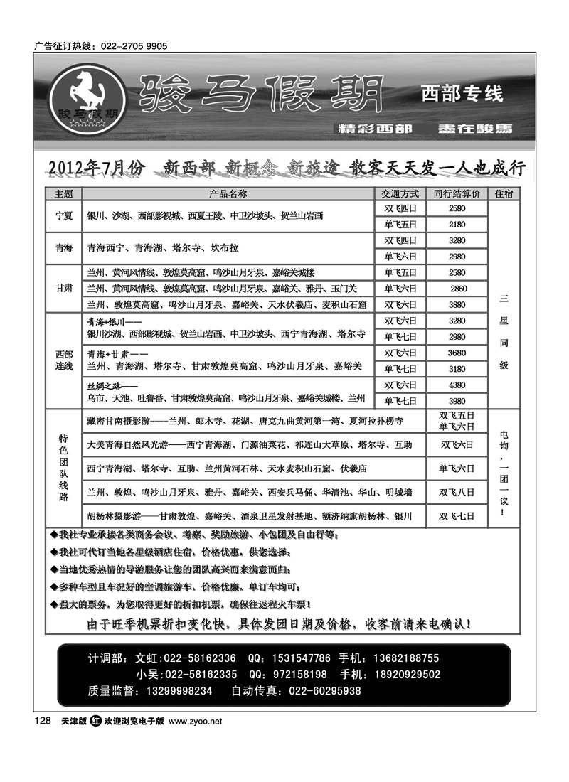 骏马假期--甘肃青海宁夏专线·