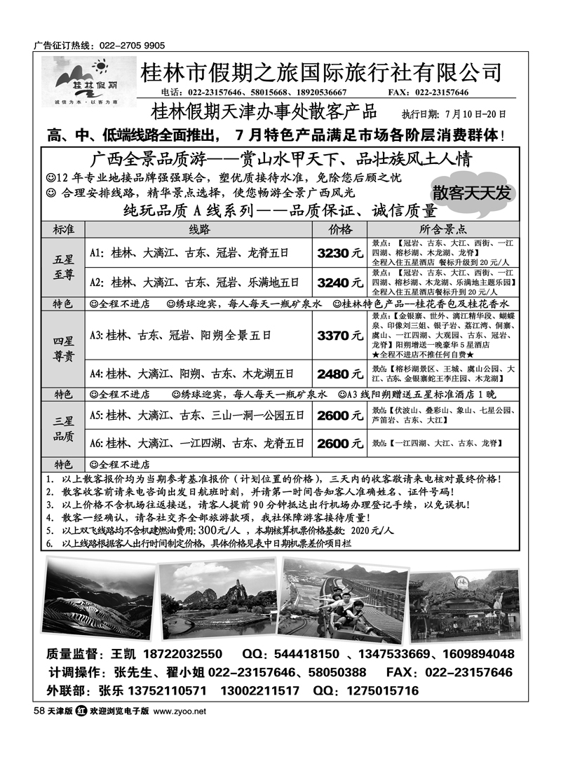 桂林市假期之旅国际旅行社