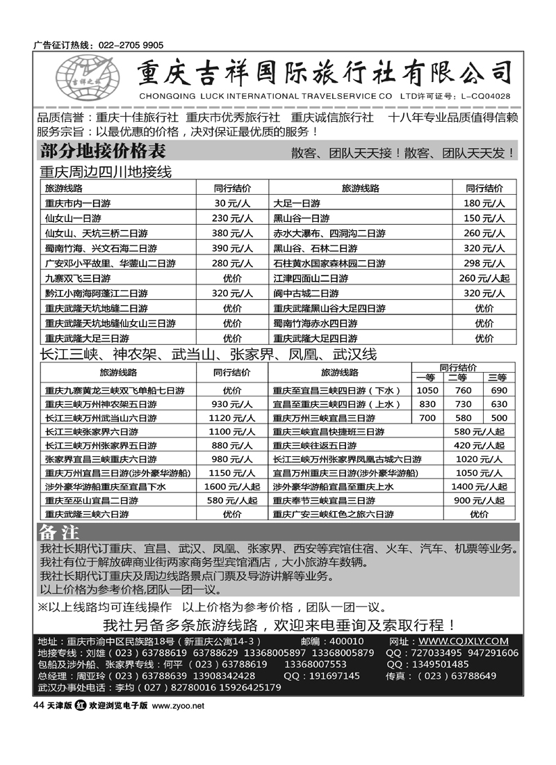 重庆吉祥国际旅行社-重庆、三峡