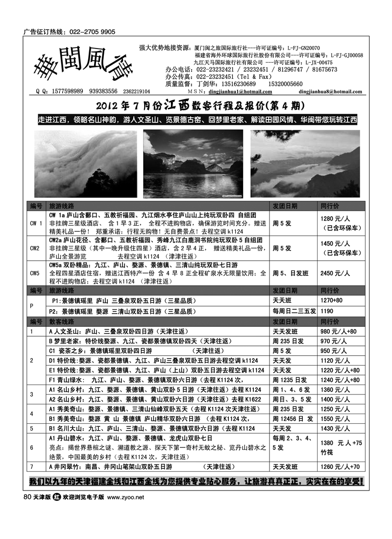 华闽风情