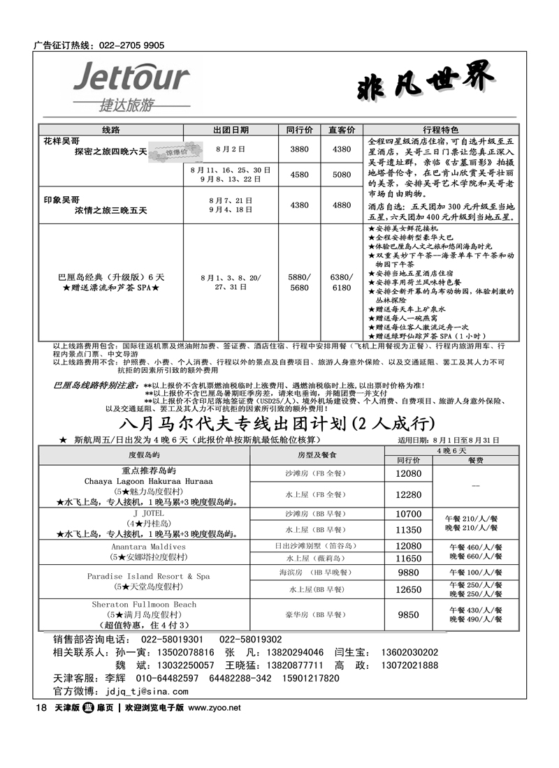 捷达旅游4