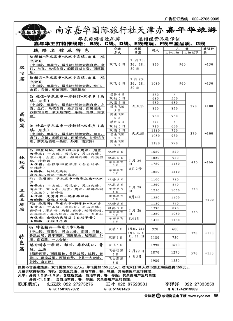 嘉年华