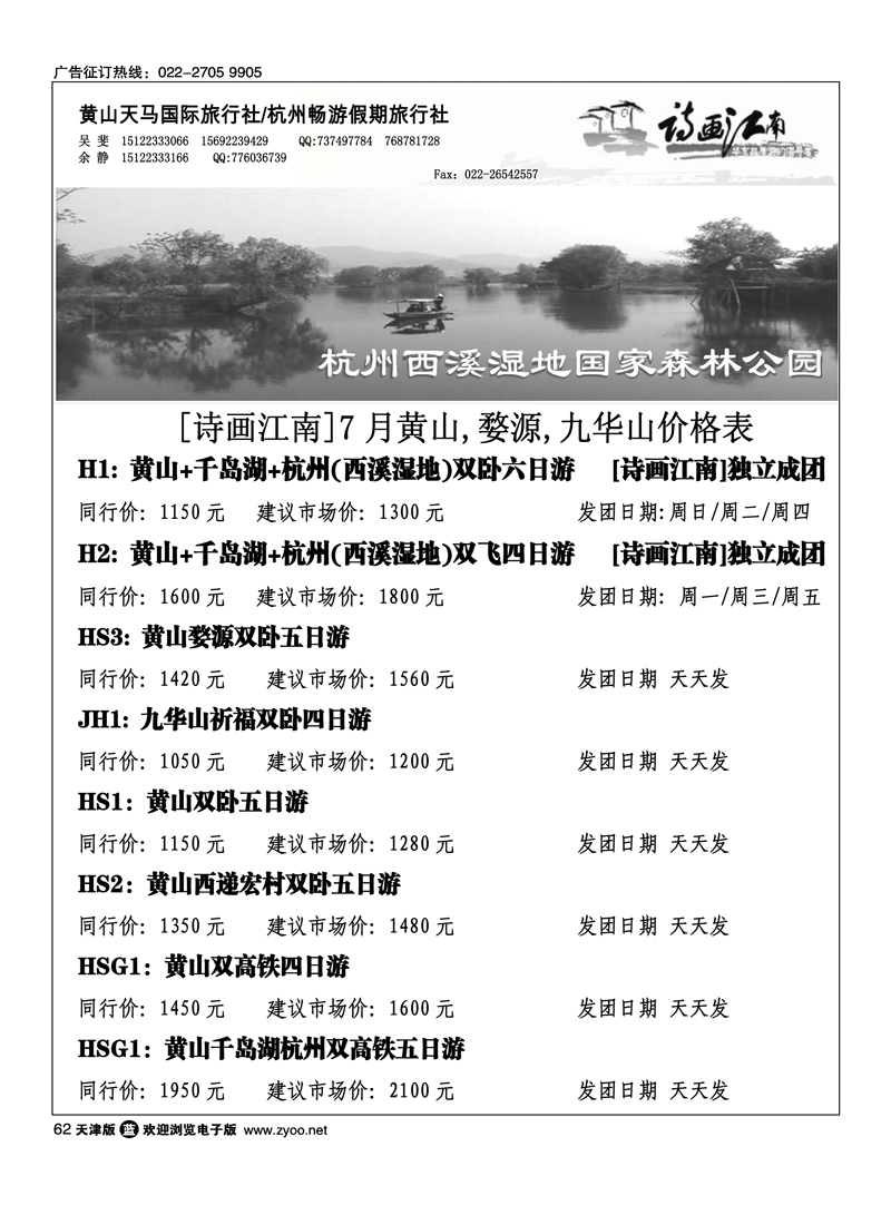 诗画江南·华东黄山专线1