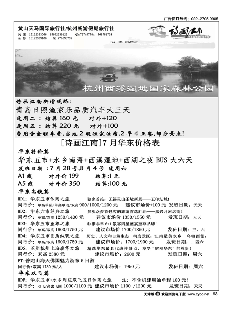诗画江南·华东黄山专线2