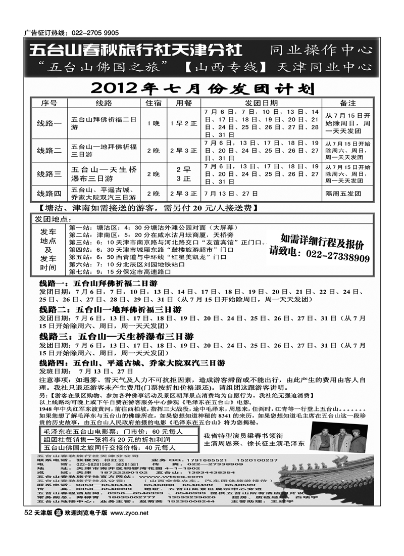 五台山春秋旅行社