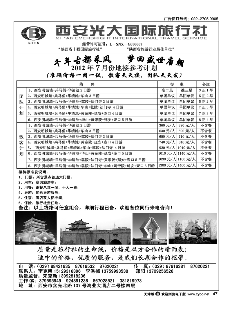 西安光大国旅