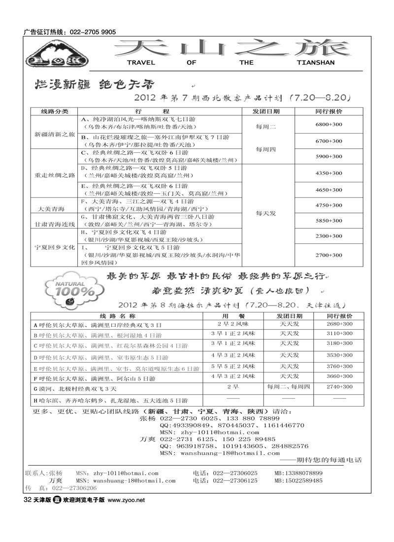 天山之旅
