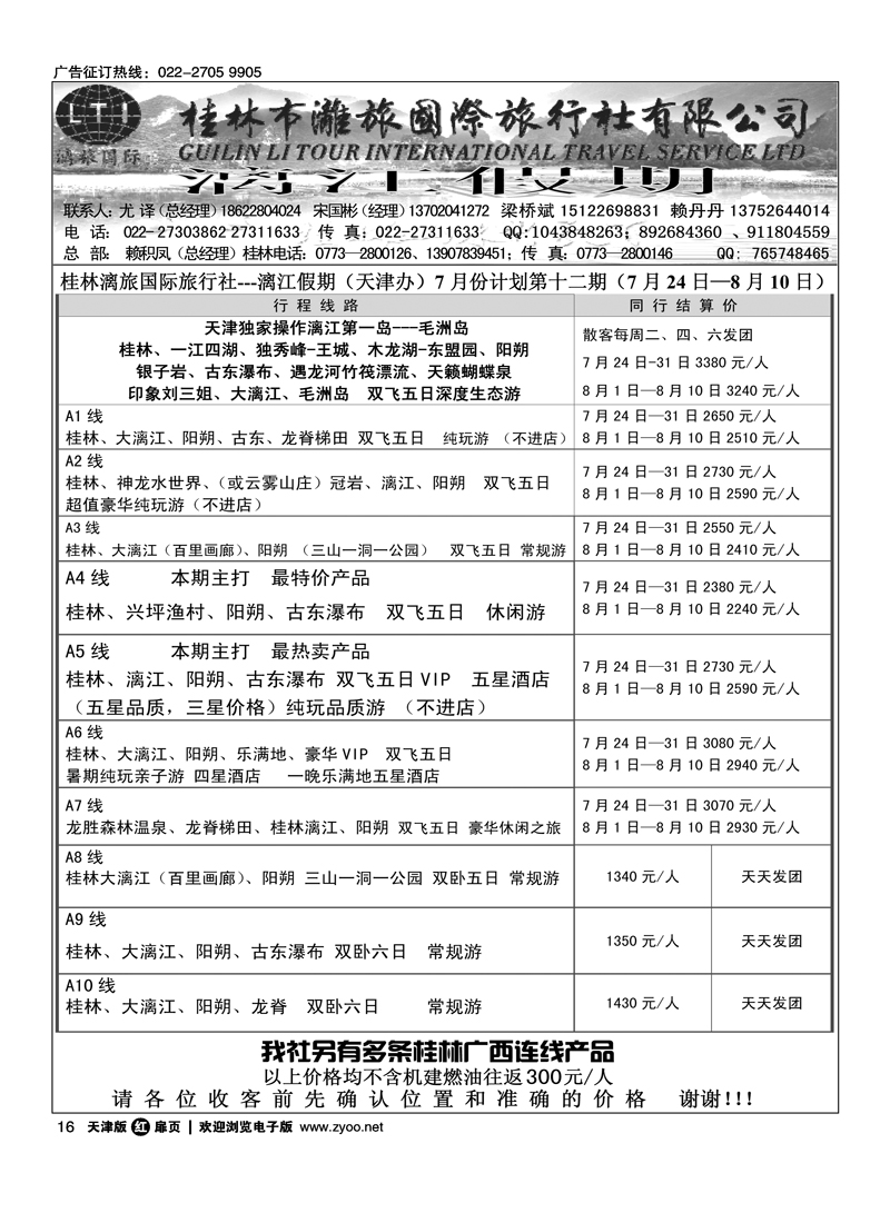 漓江假期1