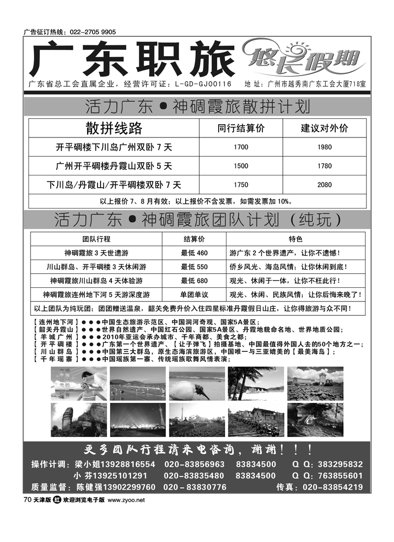 广东职旅·神碉霞旅