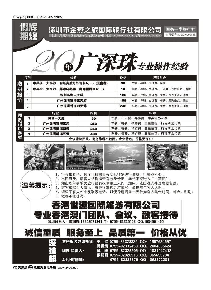 辉煌假期广深珠港澳专业地接