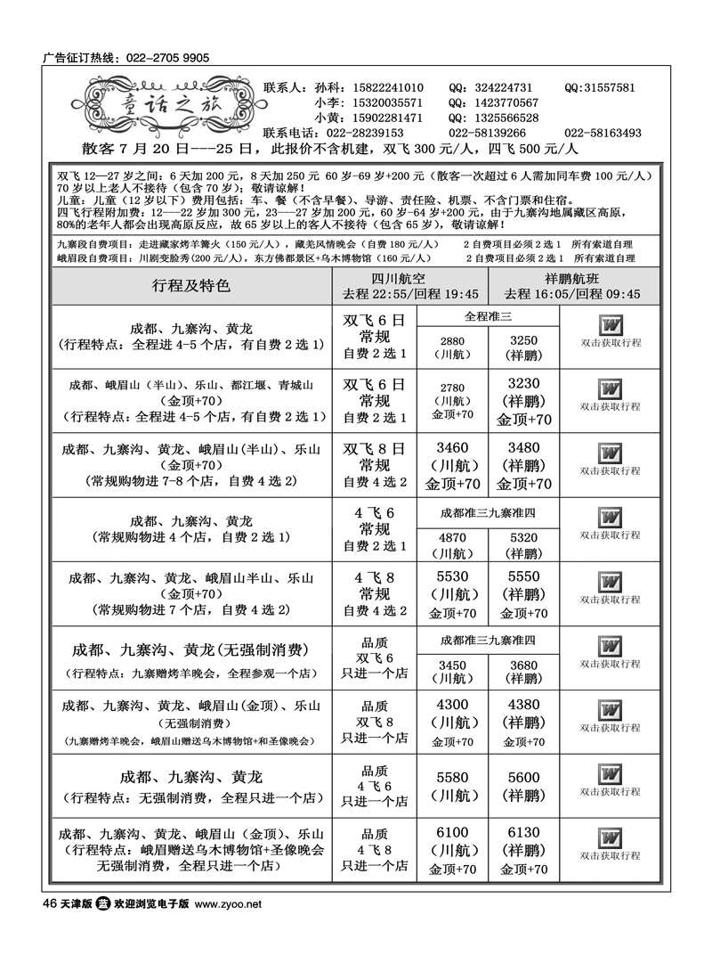 四川童话之旅