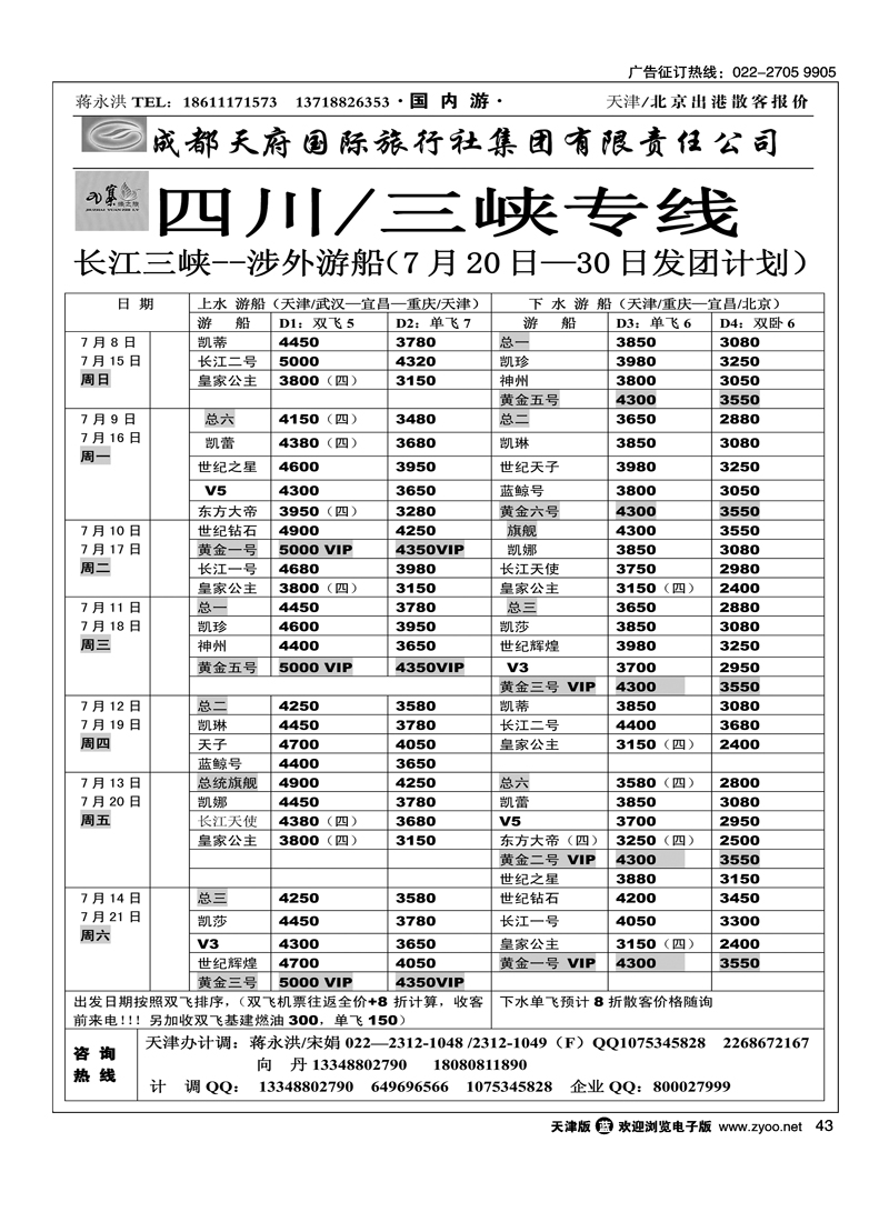 成都新天府缘之旅2