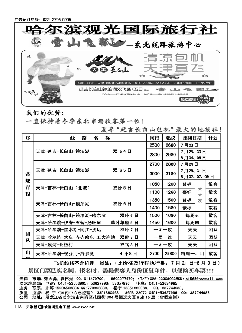 哈尔滨观光旅行社