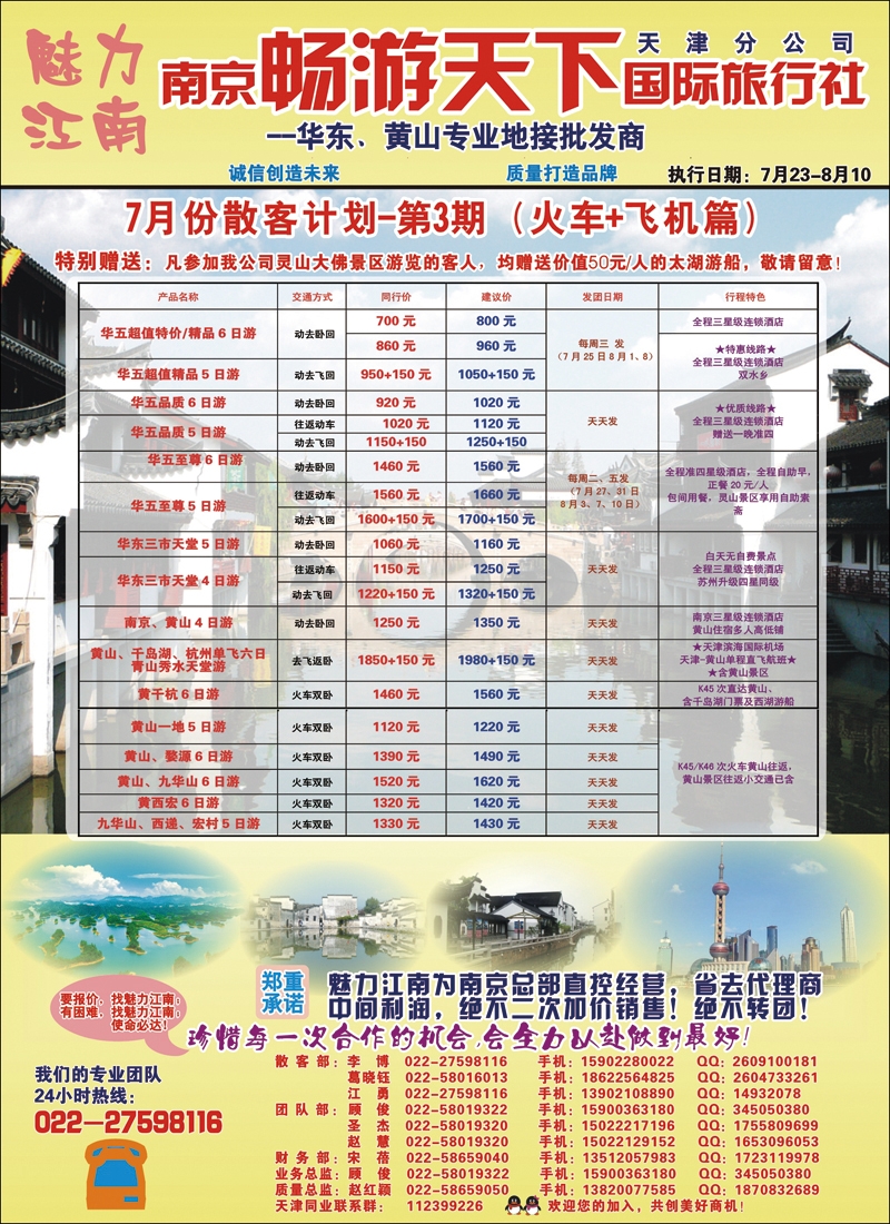 南京畅游天下国际旅行社02