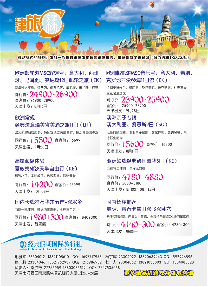 天津经典假期