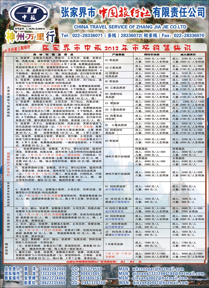 张家界秦洋 