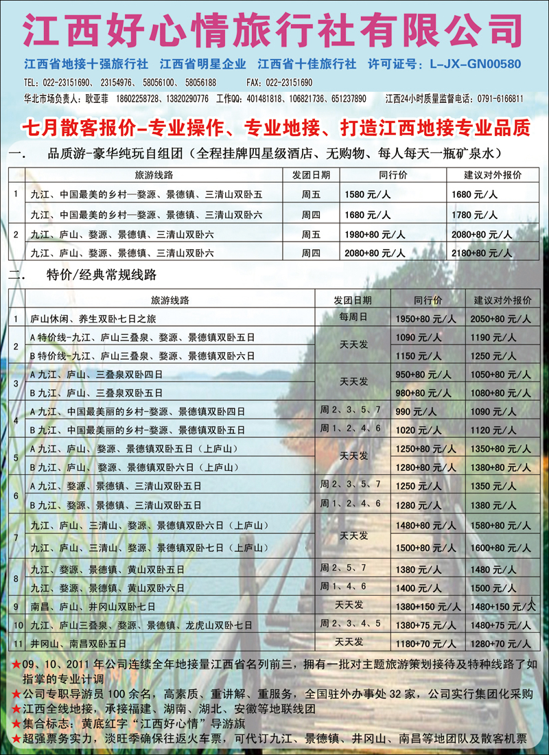 江西好心情 